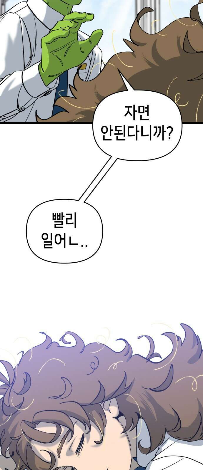 너의 완두콩을 먹고 싶어! - 6화 - 그걸 말해줘야 알아 74