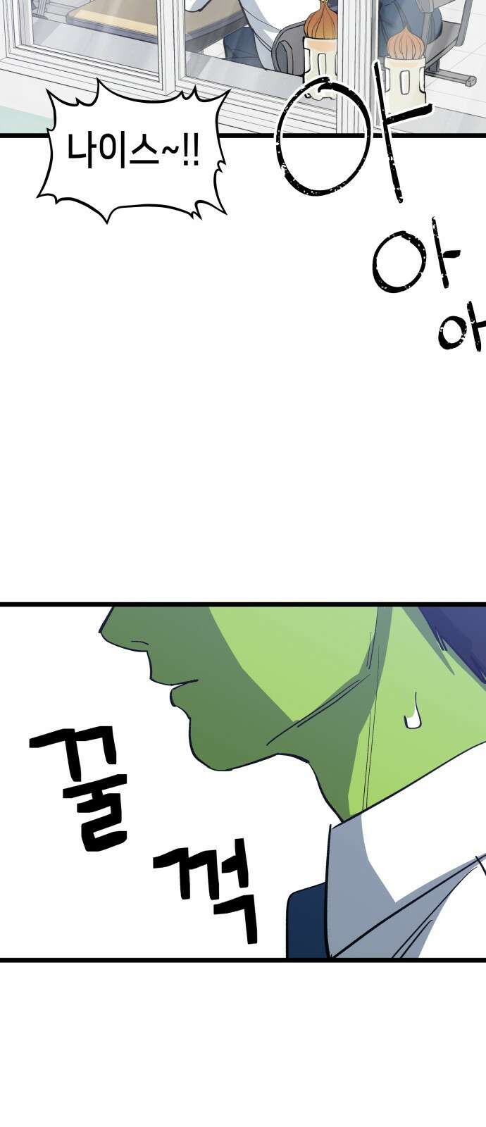 너의 완두콩을 먹고 싶어! - 6화 - 그걸 말해줘야 알아 77