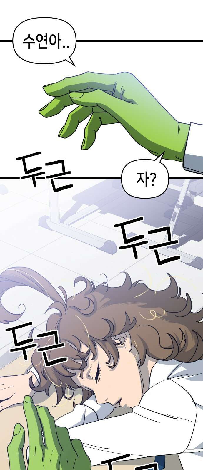 너의 완두콩을 먹고 싶어! - 6화 - 그걸 말해줘야 알아 78