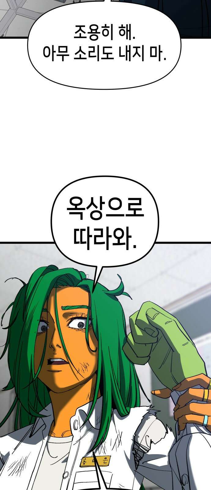 너의 완두콩을 먹고 싶어! - 6화 - 그걸 말해줘야 알아 81
