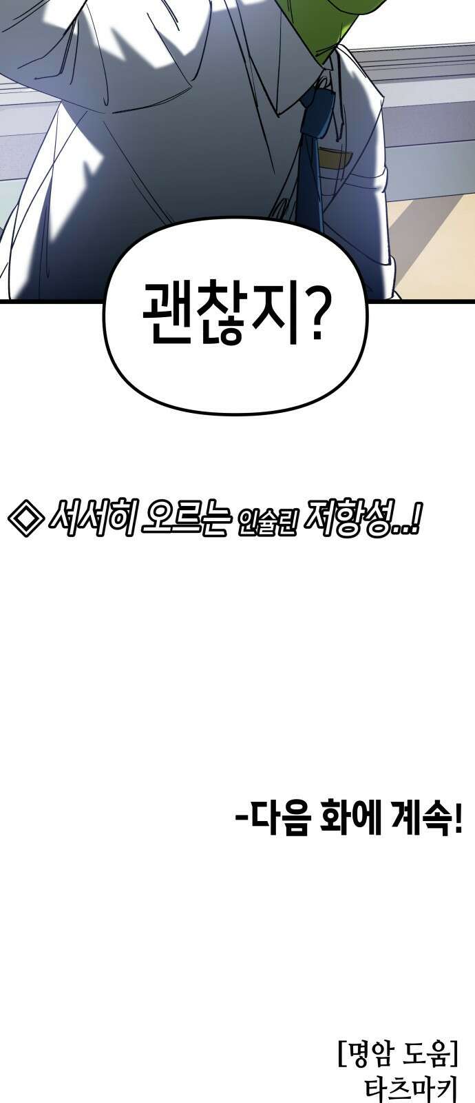 너의 완두콩을 먹고 싶어! - 6화 - 그걸 말해줘야 알아 83