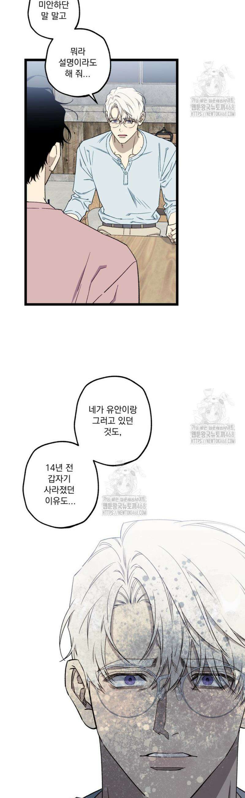 [성비단] 이상가족 5화 12