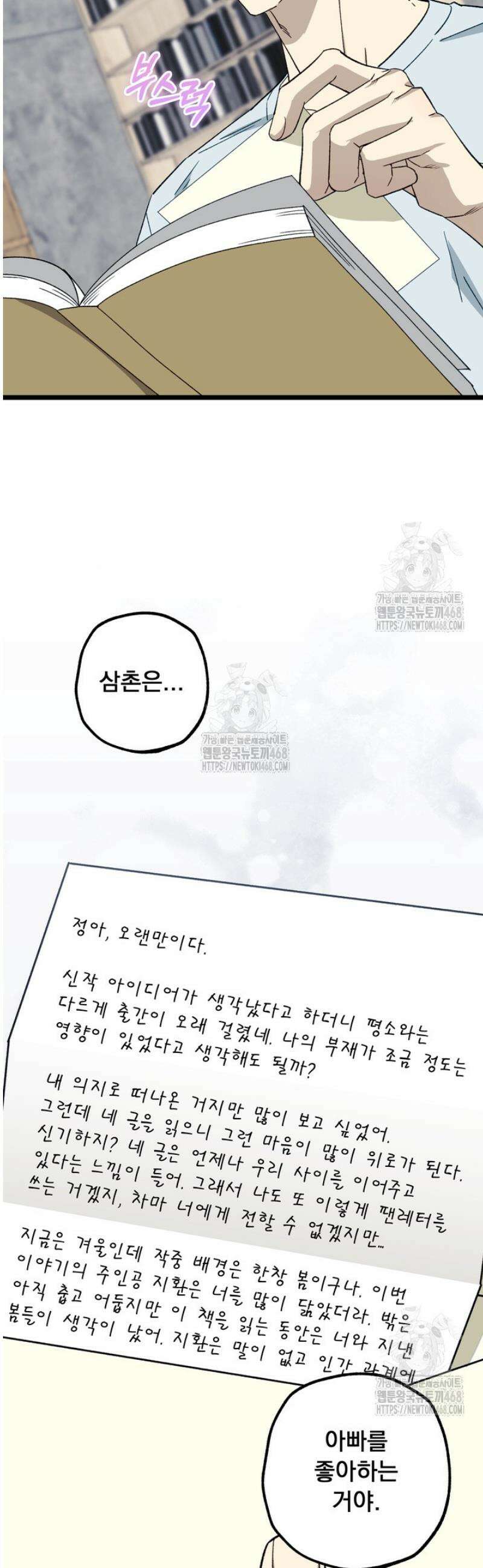 [성비단] 이상가족 5화 22