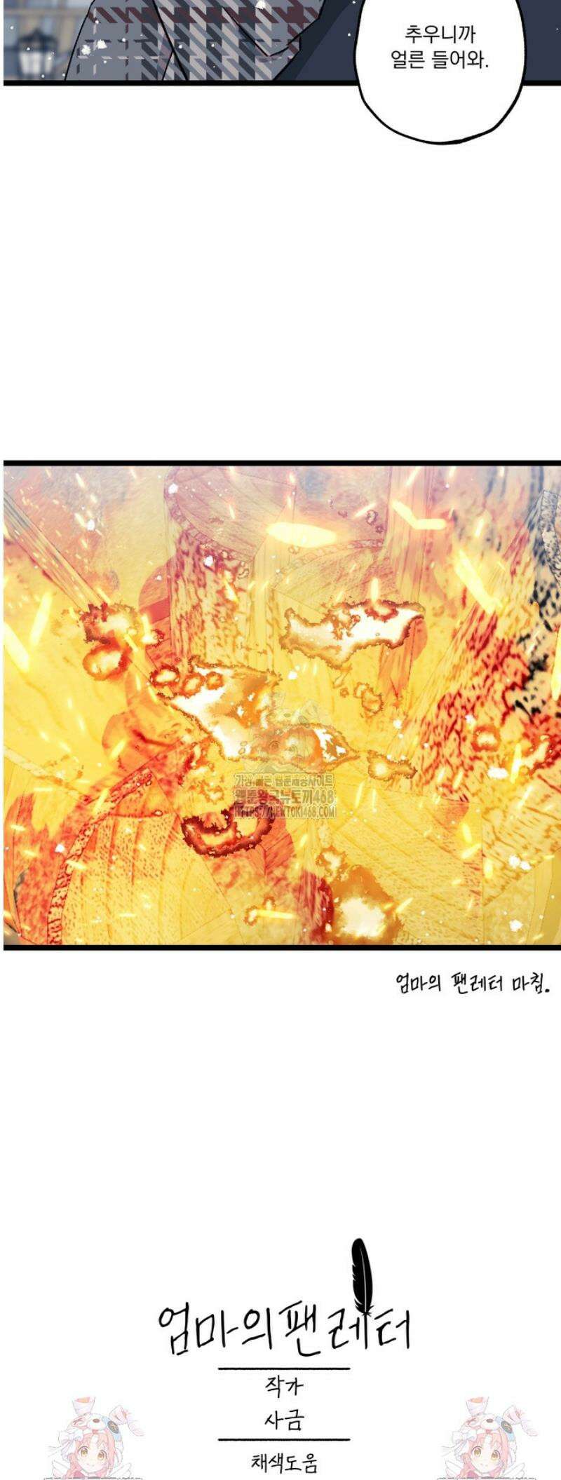 [성비단] 이상가족 5화 41