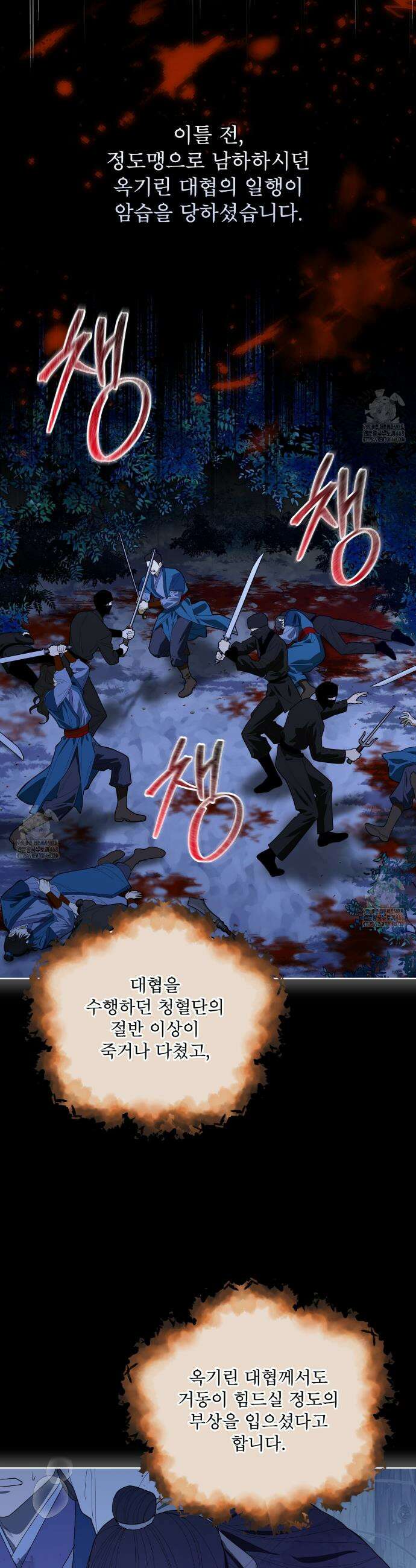 천추세인 64화 3