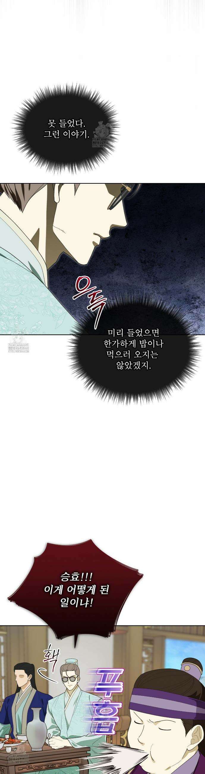 천추세인 64화 5