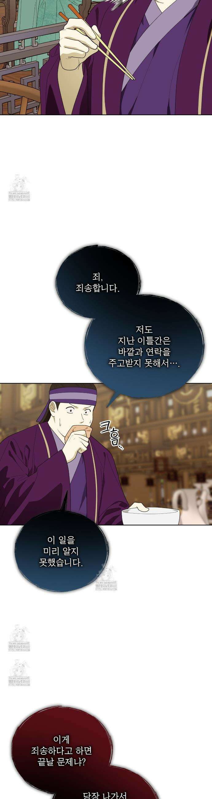 천추세인 64화 6