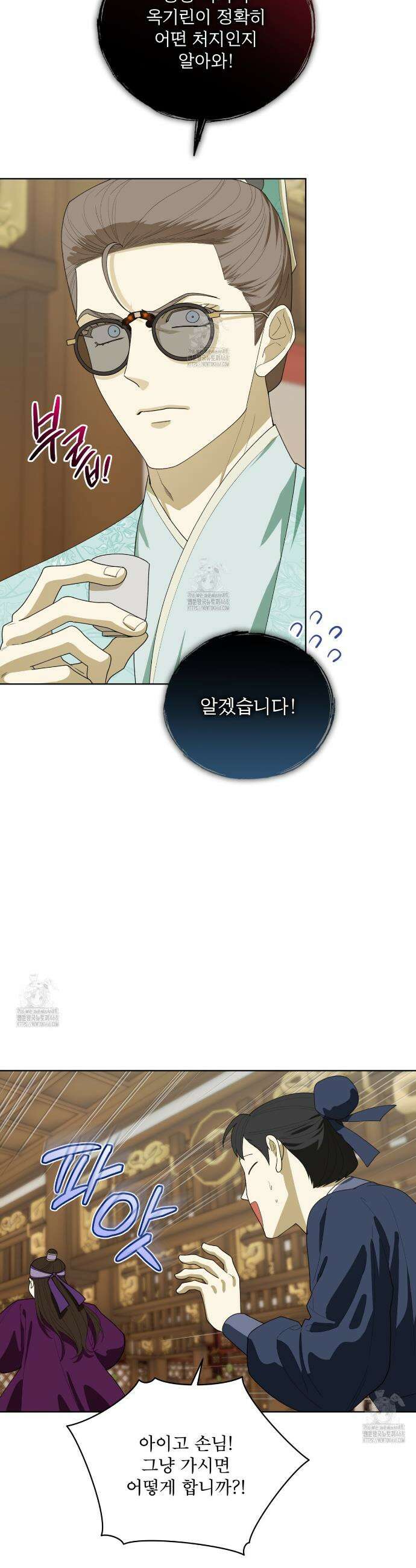 천추세인 64화 7