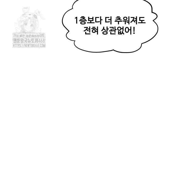 분신으로 자동사냥 148화 12