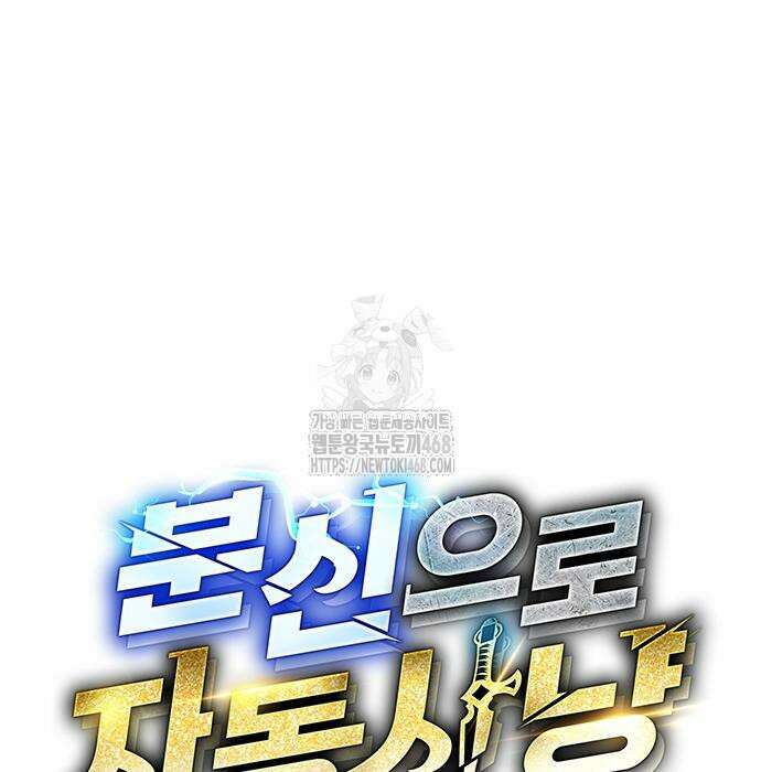 분신으로 자동사냥 148화 13