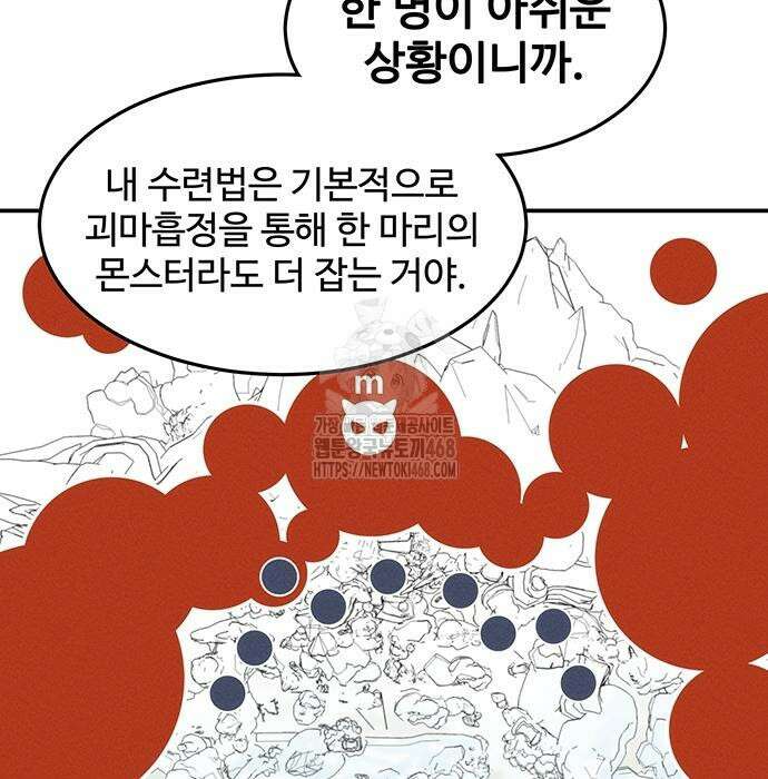 분신으로 자동사냥 148화 24