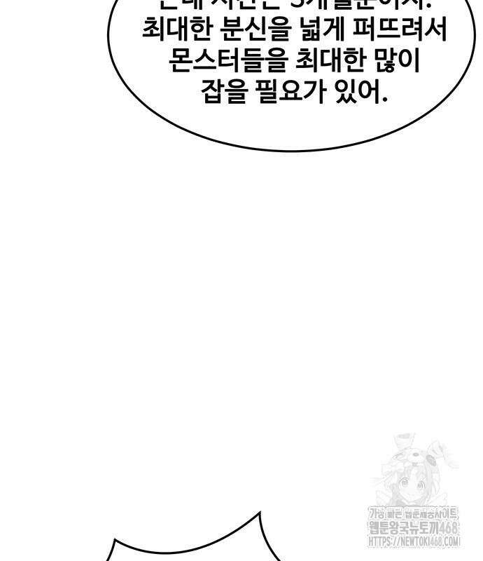 분신으로 자동사냥 148화 26
