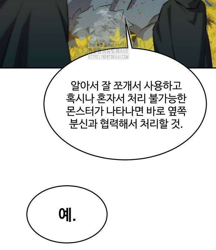 분신으로 자동사냥 148화 47