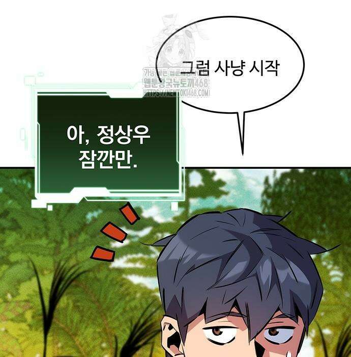분신으로 자동사냥 148화 49