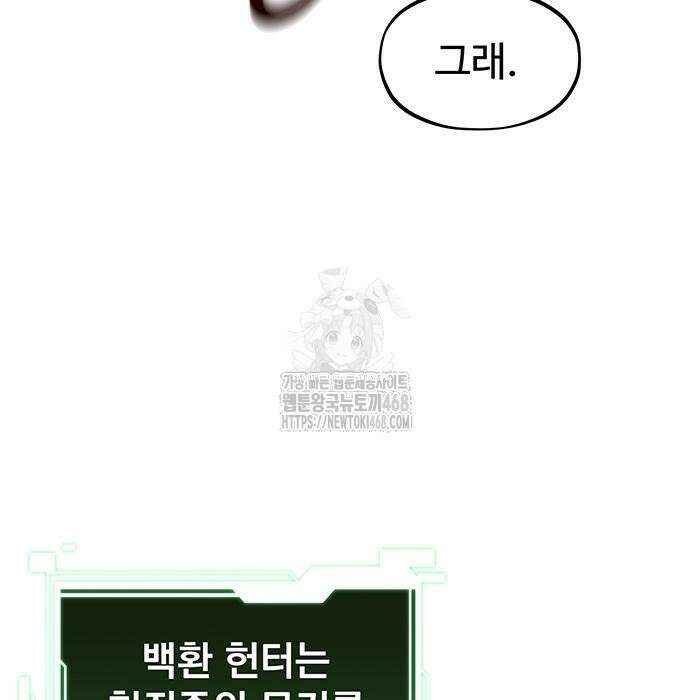 분신으로 자동사냥 148화 65