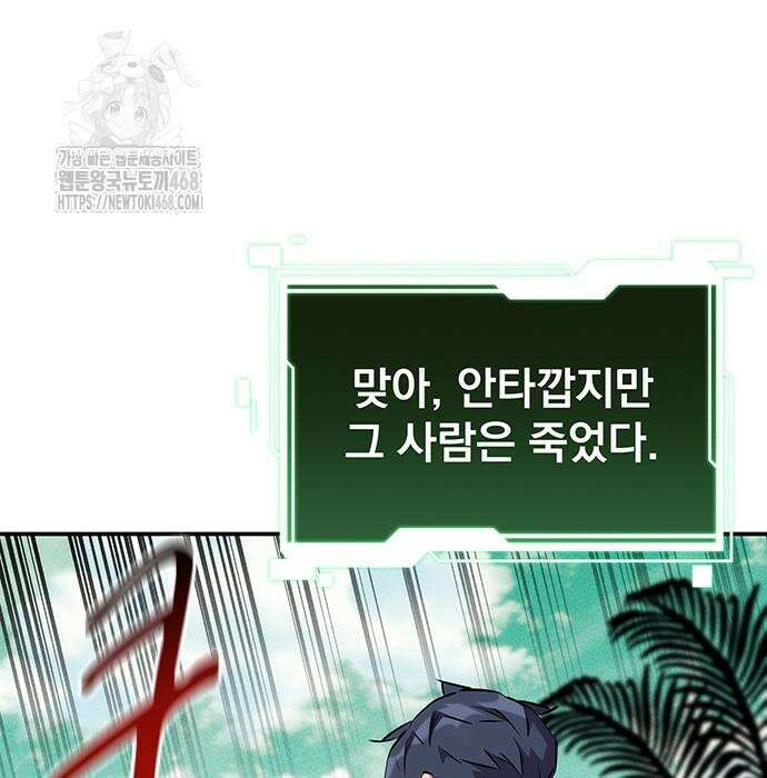 분신으로 자동사냥 148화 72