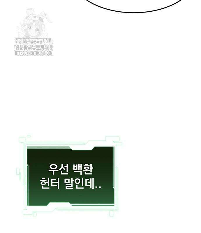분신으로 자동사냥 148화 79