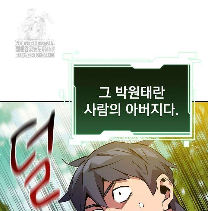 분신으로 자동사냥 148화 80