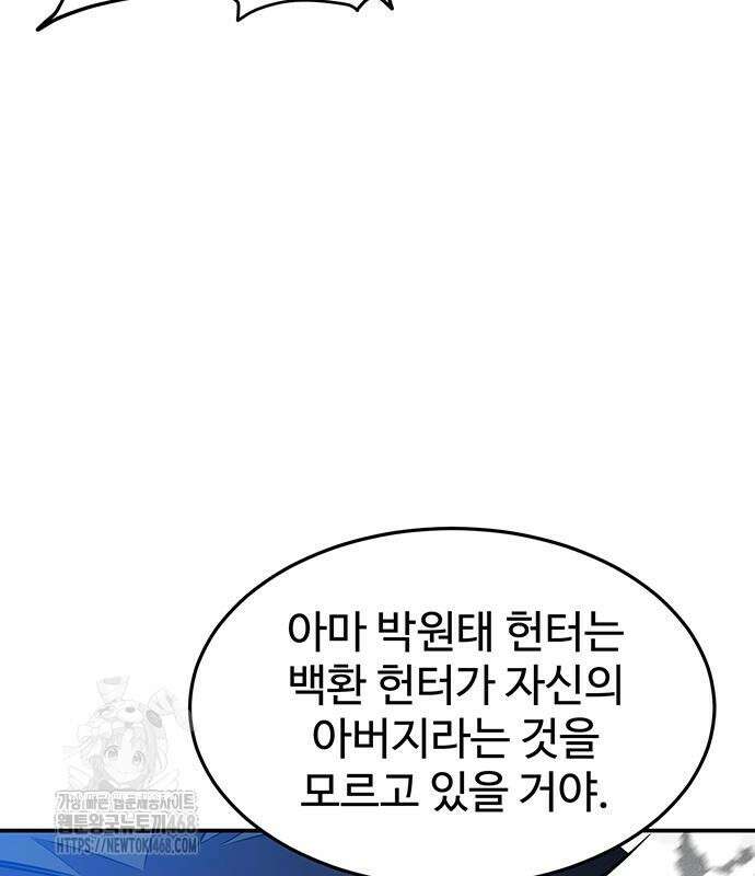 분신으로 자동사냥 148화 82