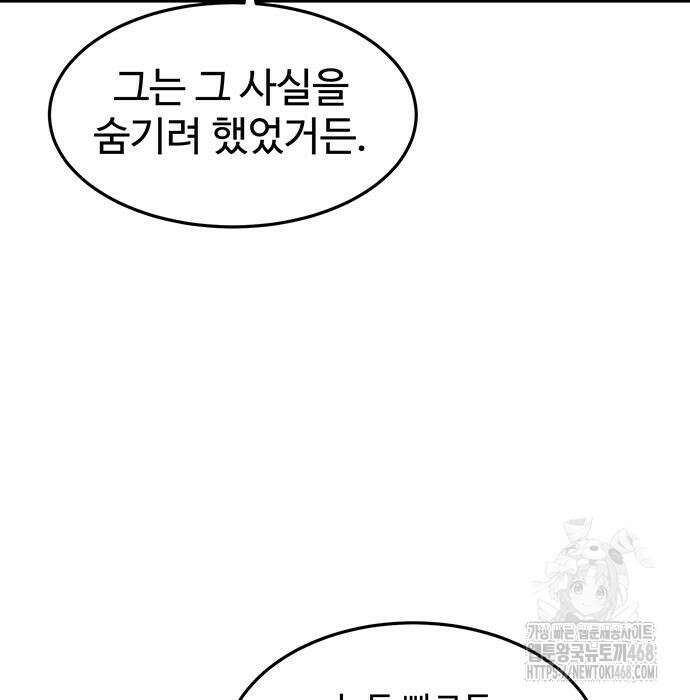 분신으로 자동사냥 148화 84