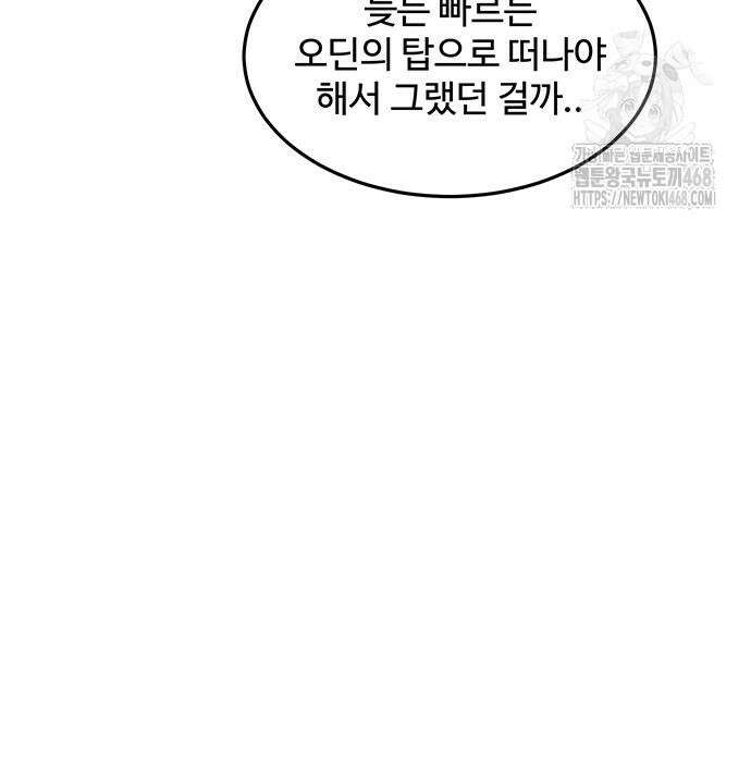 분신으로 자동사냥 148화 85