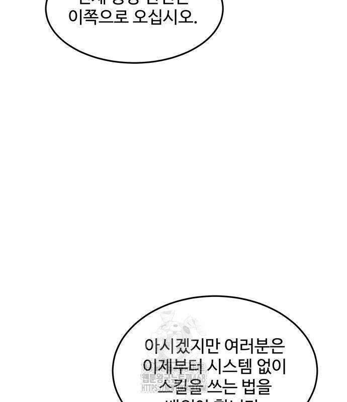 분신으로 자동사냥 148화 90