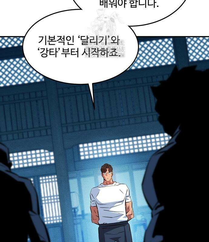 분신으로 자동사냥 148화 91