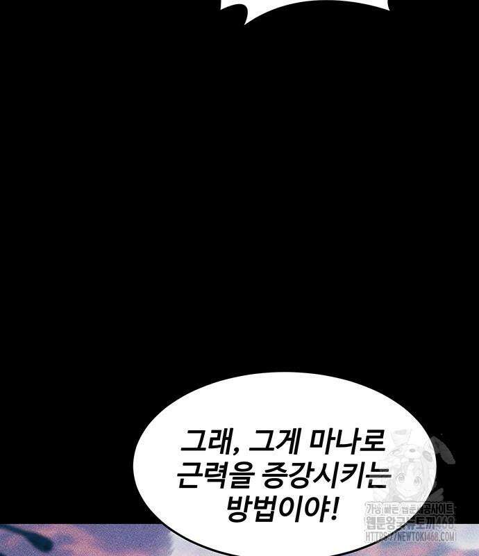 분신으로 자동사냥 148화 98