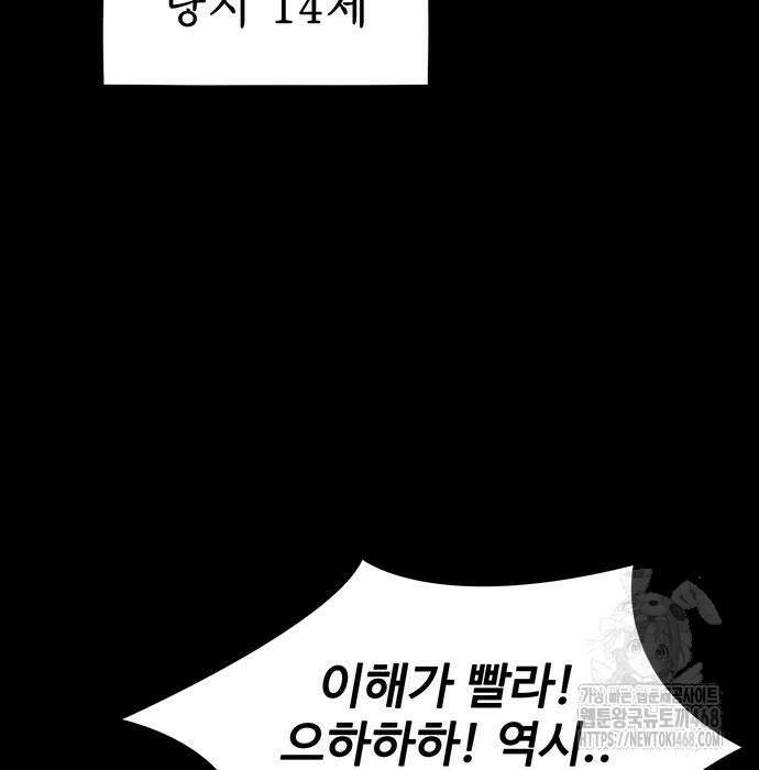 분신으로 자동사냥 148화 100