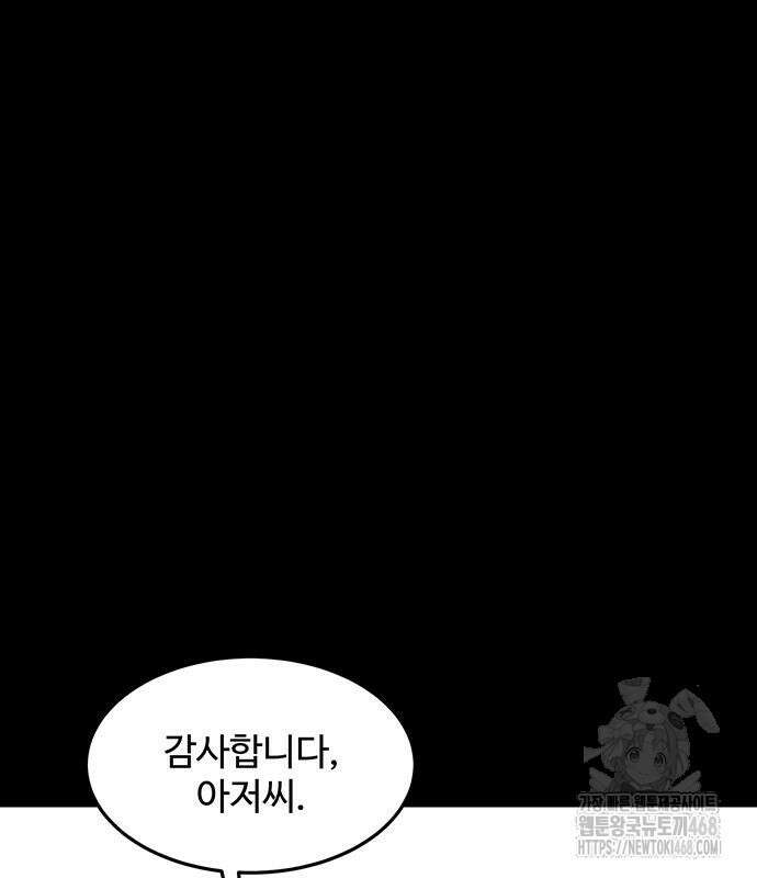 분신으로 자동사냥 148화 103