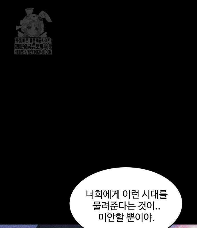 분신으로 자동사냥 148화 107