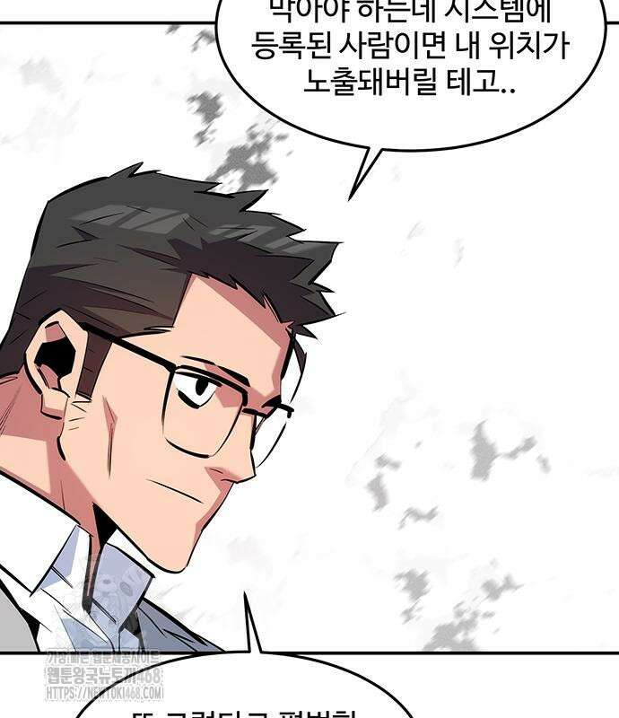 분신으로 자동사냥 148화 126