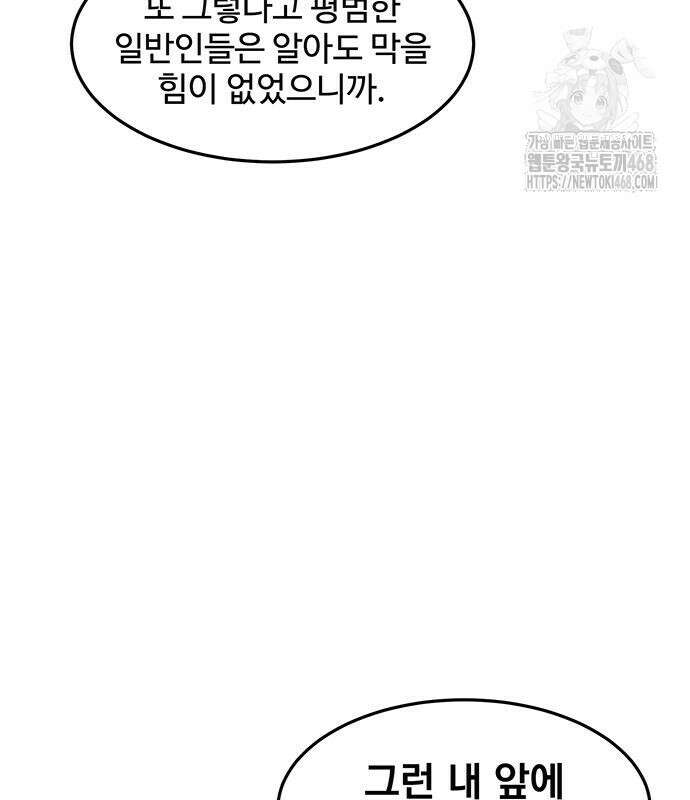 분신으로 자동사냥 148화 127