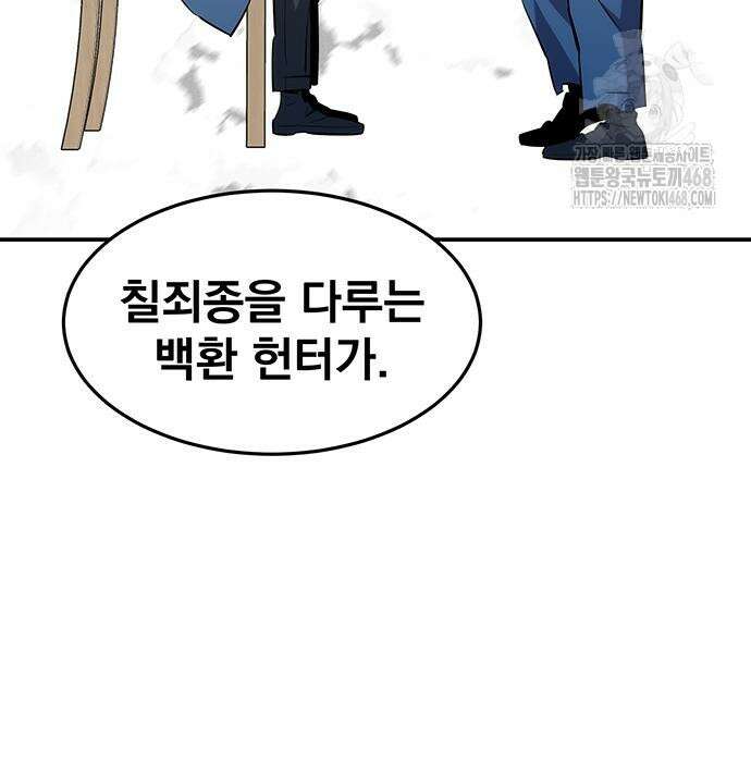 분신으로 자동사냥 148화 129