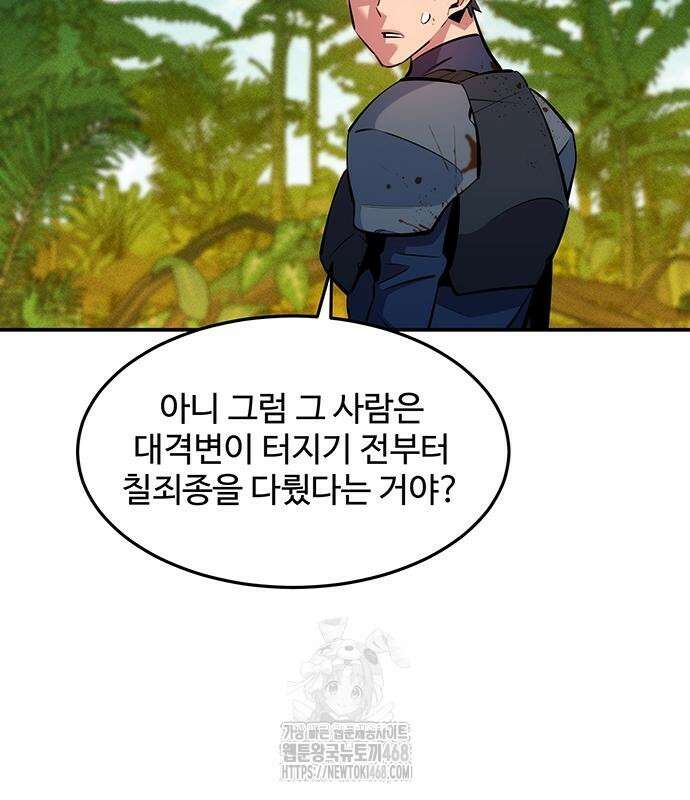 분신으로 자동사냥 148화 131