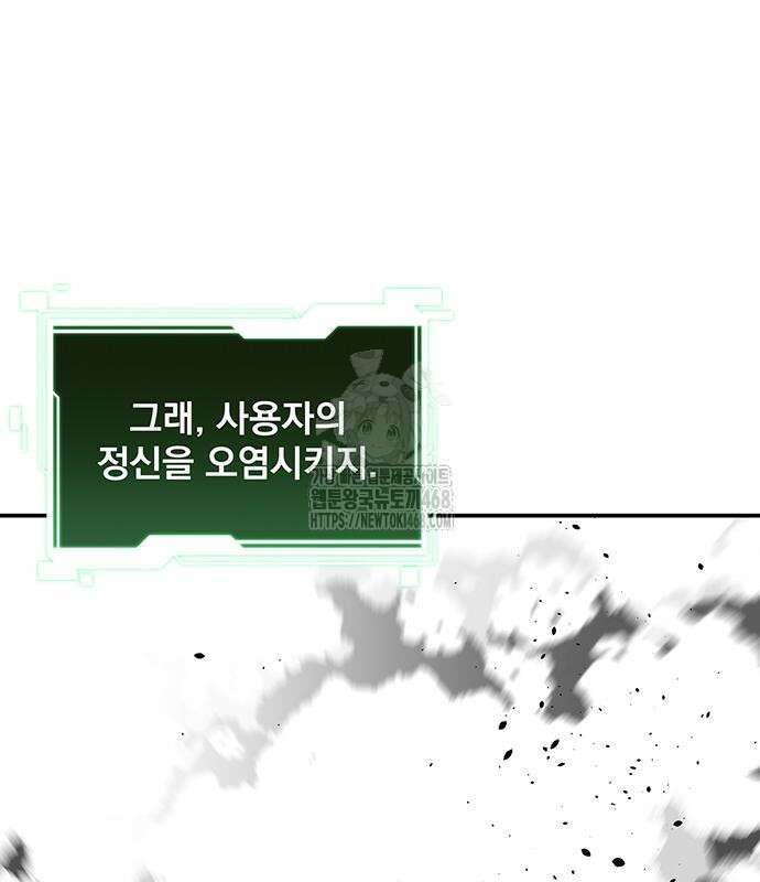 분신으로 자동사냥 148화 135