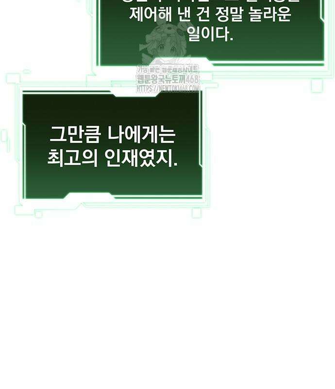 분신으로 자동사냥 148화 139