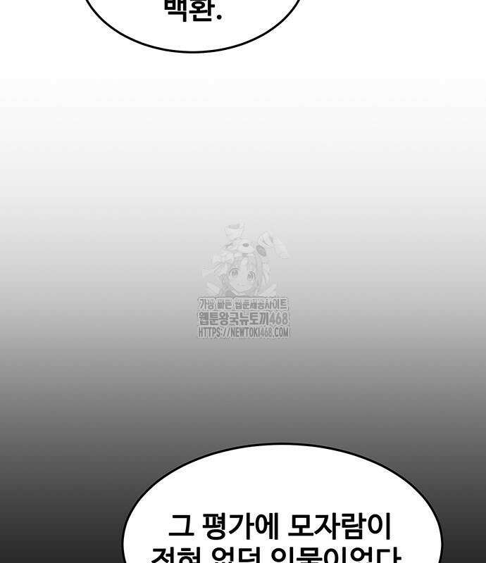 분신으로 자동사냥 148화 142