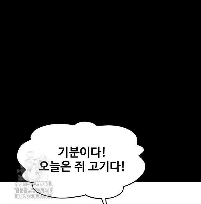 분신으로 자동사냥 148화 156