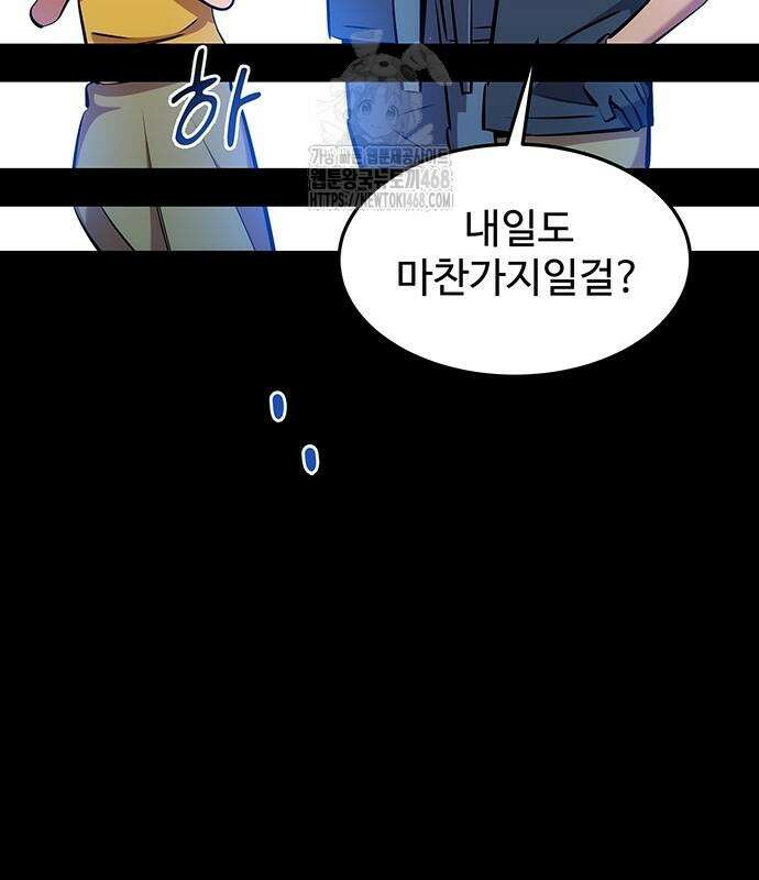 분신으로 자동사냥 148화 158