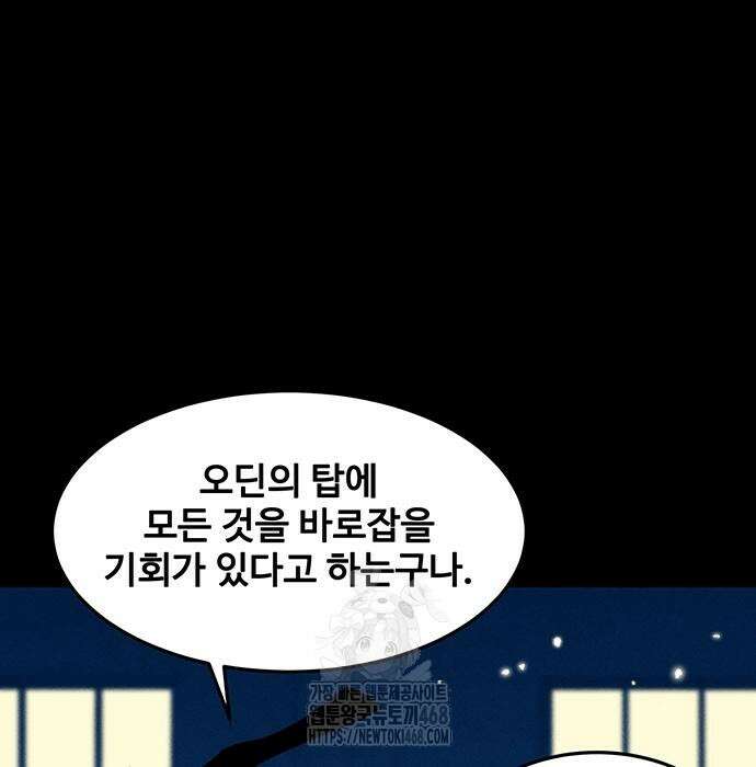 분신으로 자동사냥 148화 168