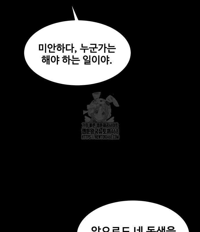 분신으로 자동사냥 148화 170
