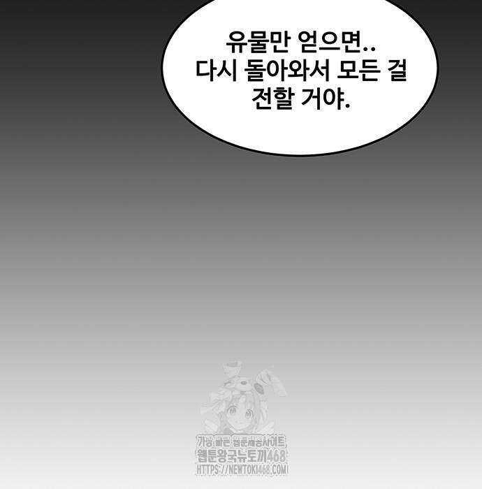 분신으로 자동사냥 148화 177