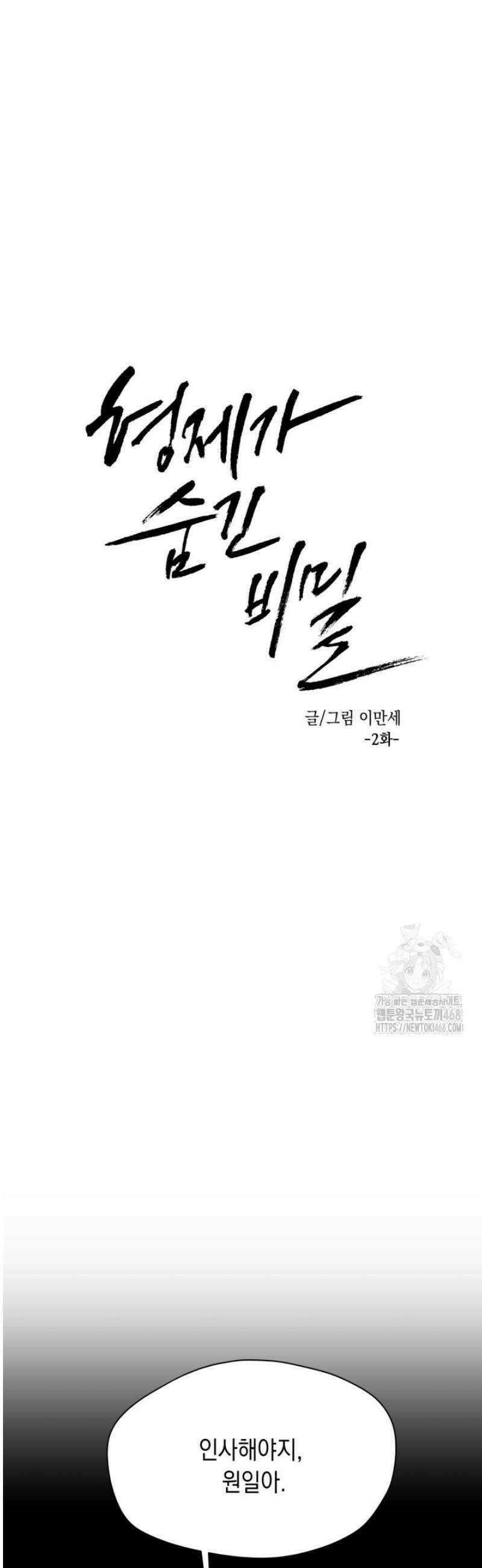 [성비단] 이상가족 28화 8