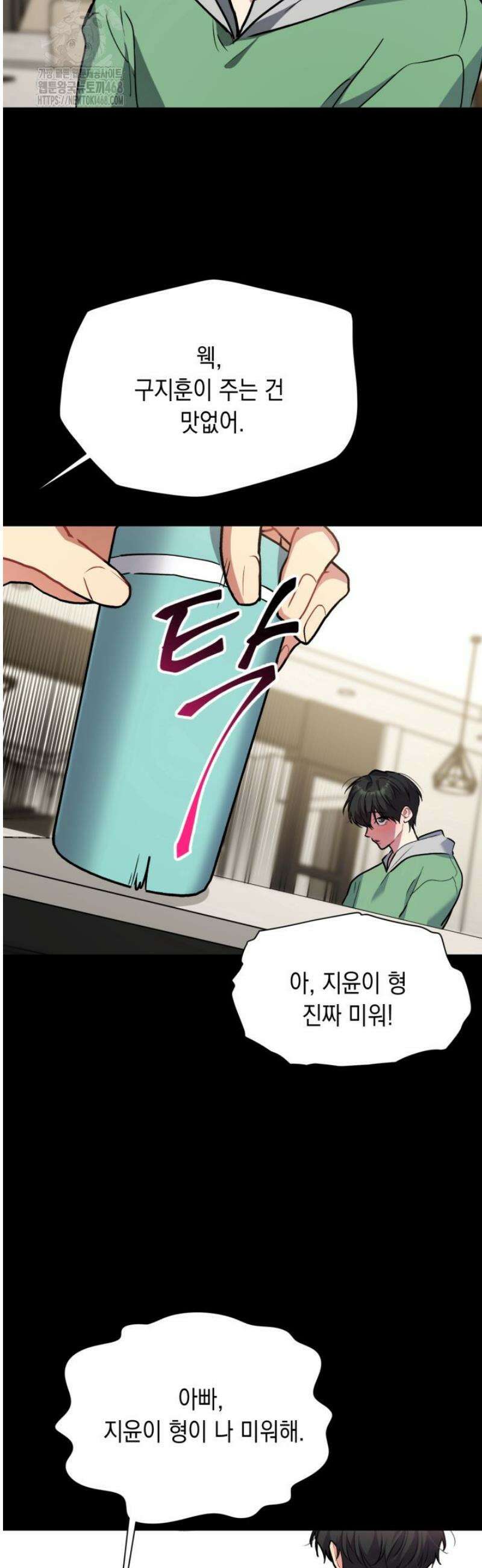 [성비단] 이상가족 28화 16