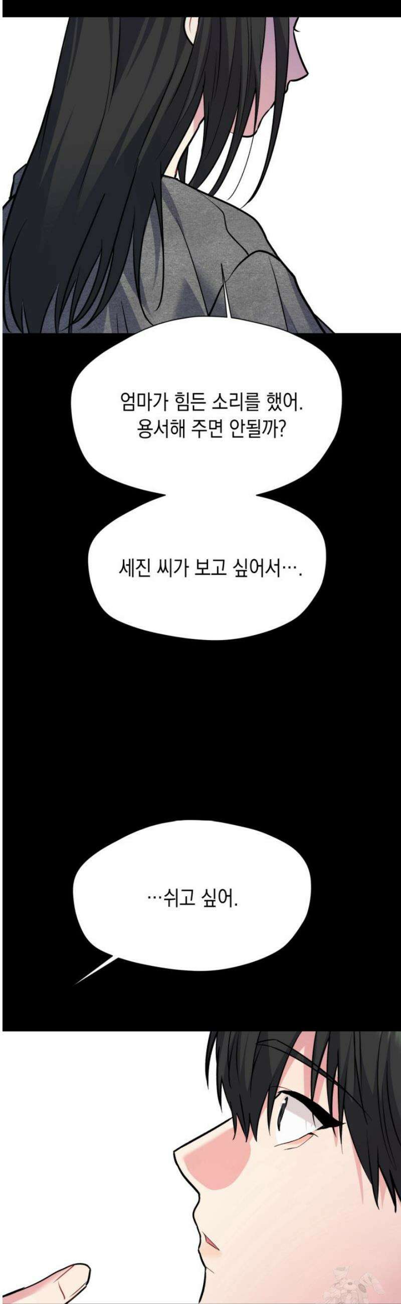 [성비단] 이상가족 28화 41