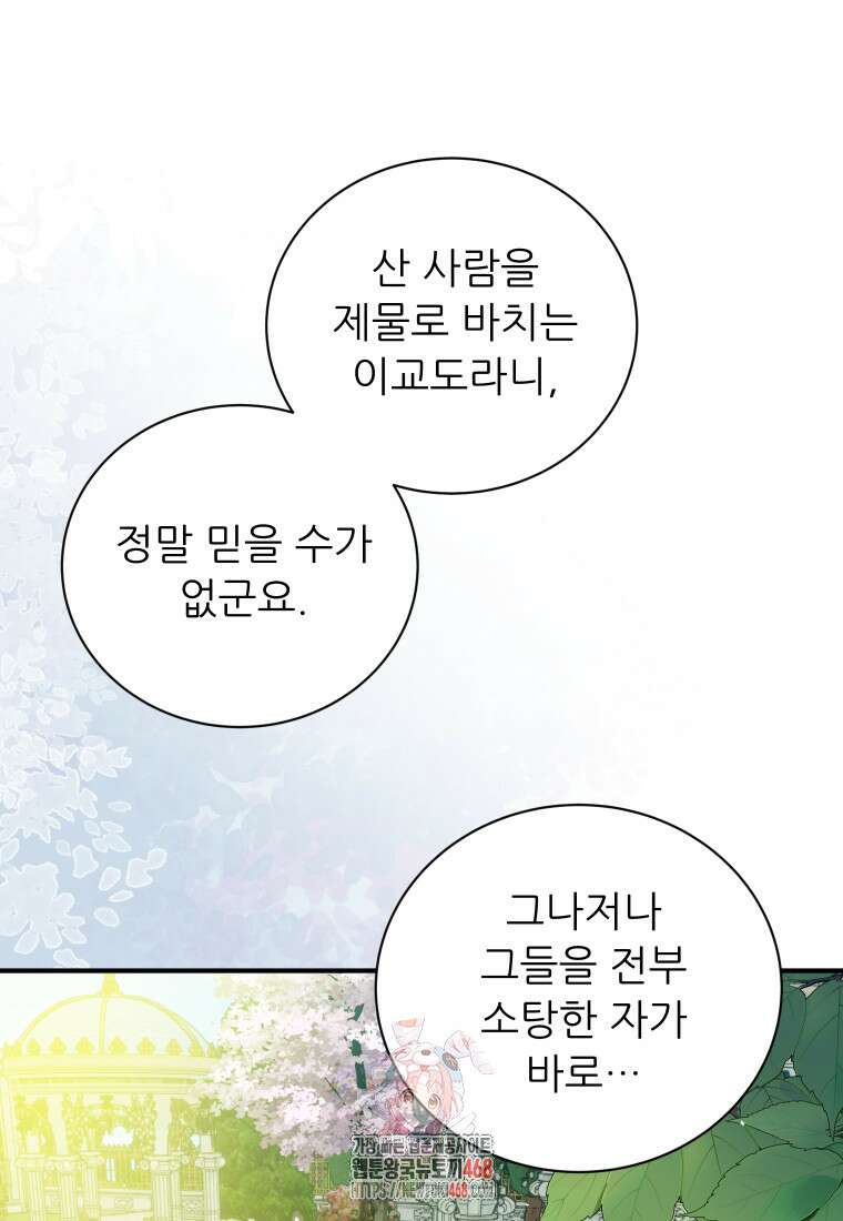 신의 사랑을 받는 아이, 황금빛 그라티아 97화 1