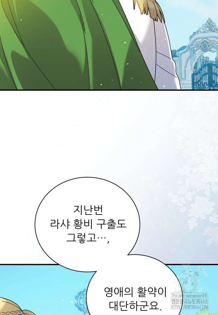 신의 사랑을 받는 아이, 황금빛 그라티아 97화 4