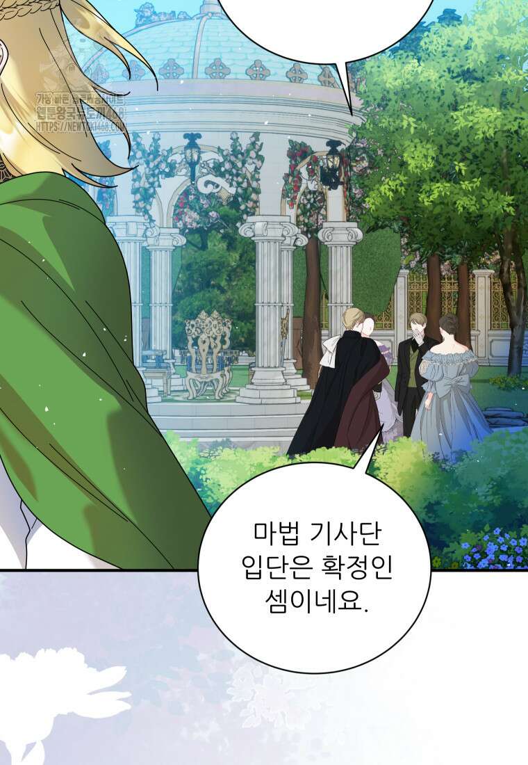 신의 사랑을 받는 아이, 황금빛 그라티아 97화 5