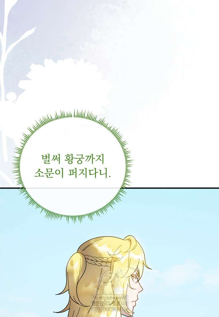 신의 사랑을 받는 아이, 황금빛 그라티아 97화 6